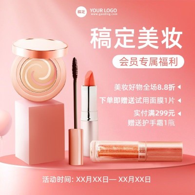 美容美妆口红营销卖货产品展示商品主图
