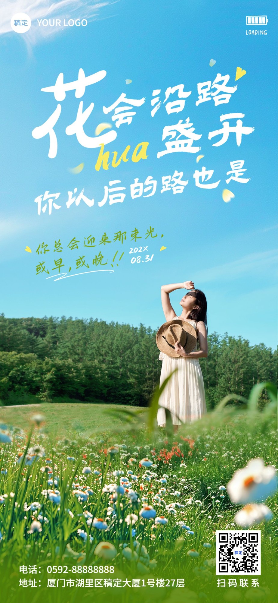 日签鸡汤语录实景感全屏竖版海报