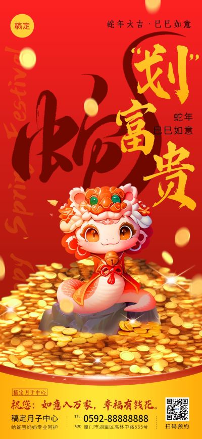 春节母婴亲子服务春节节日祝福全屏竖版海报