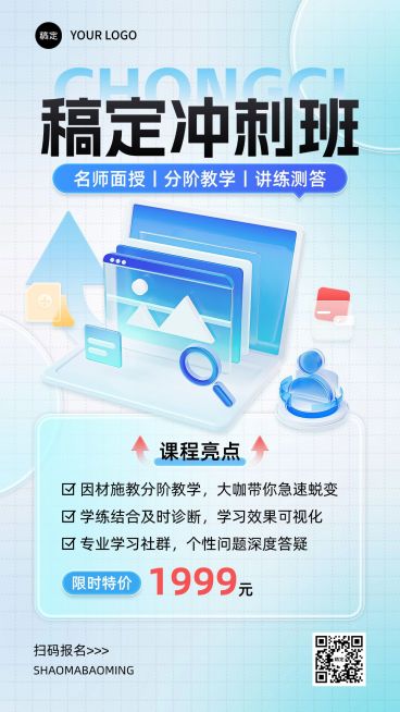 教育培训职业培训冲刺班课程营销手机海报预览效果