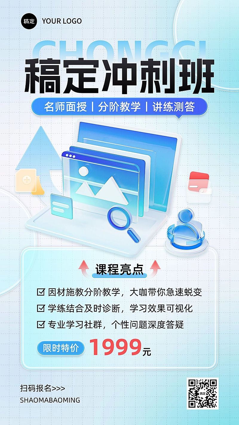 教育培训职业培训冲刺班课程营销手机海报