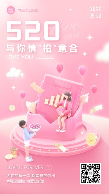 520情人节金融保险节日祝福浪漫感3D手机海报预览效果