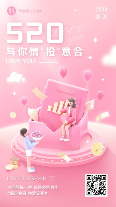 520情人节金融保险节日祝福浪漫感3D手机海报