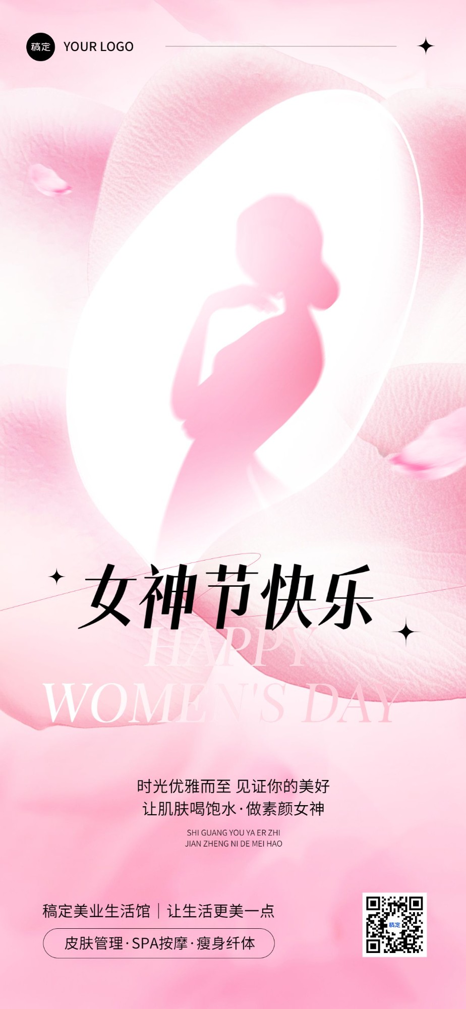 三八妇女节美业美容节日祝福全屏竖版海报