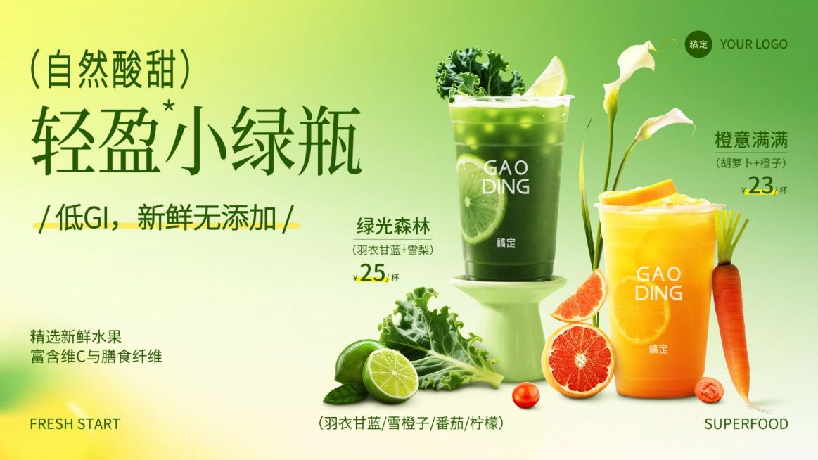 美食餐饮黄绿色系果蔬汁横版海报banner预览效果