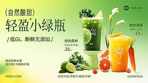 美食餐饮黄绿色系果蔬汁横版海报banner