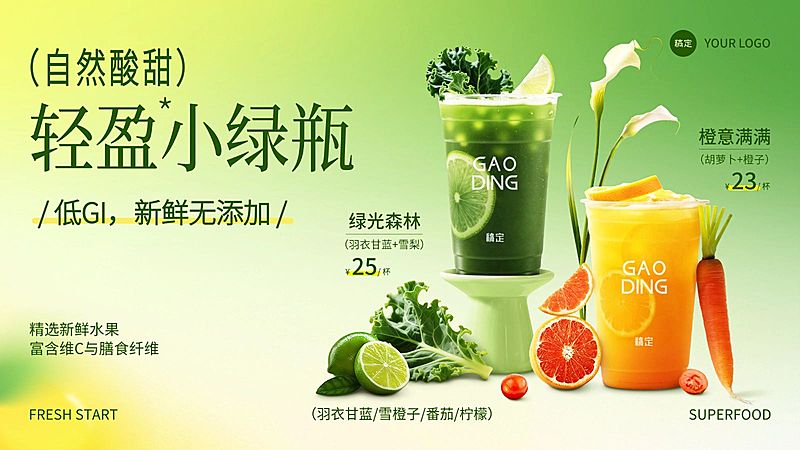 美食餐饮黄绿色系果蔬汁横版海报banner