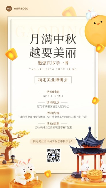 中秋节美业美容院线下活动邀请函手机海报预览效果
