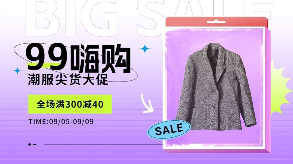 99划算节服装女装电商横版海报banner预览效果