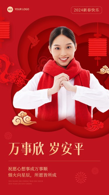 春节节日晒图晒照中式剪纸风喜庆竖版海报