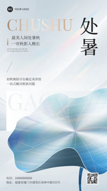 美业美容院节气祝福软营销手机海报预览效果
