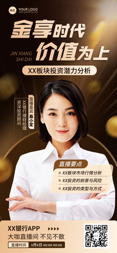 金融直播预告人物褐金全屏海报AIGC