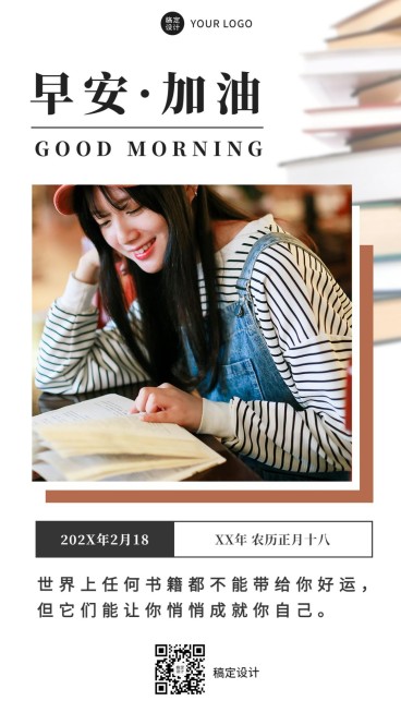 早安问候励志正能量语录日签海报预览效果