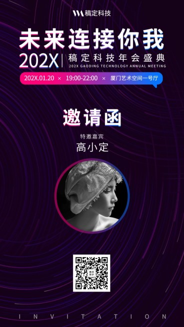 未来连接你我邀请函海报预览效果