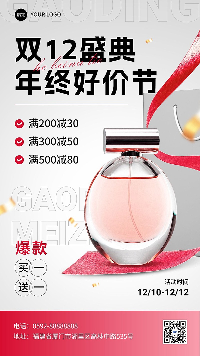 双十二年终好价节美容美妆营销卖货竖版海报