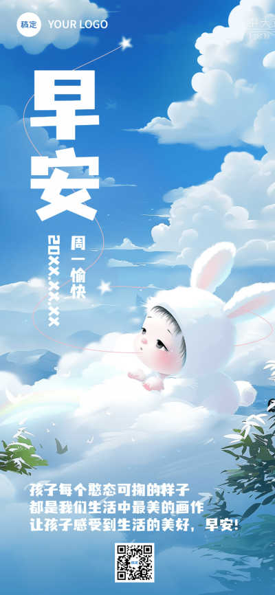 商品零售母婴亲子日签正能量问候全屏竖版海报AIGC