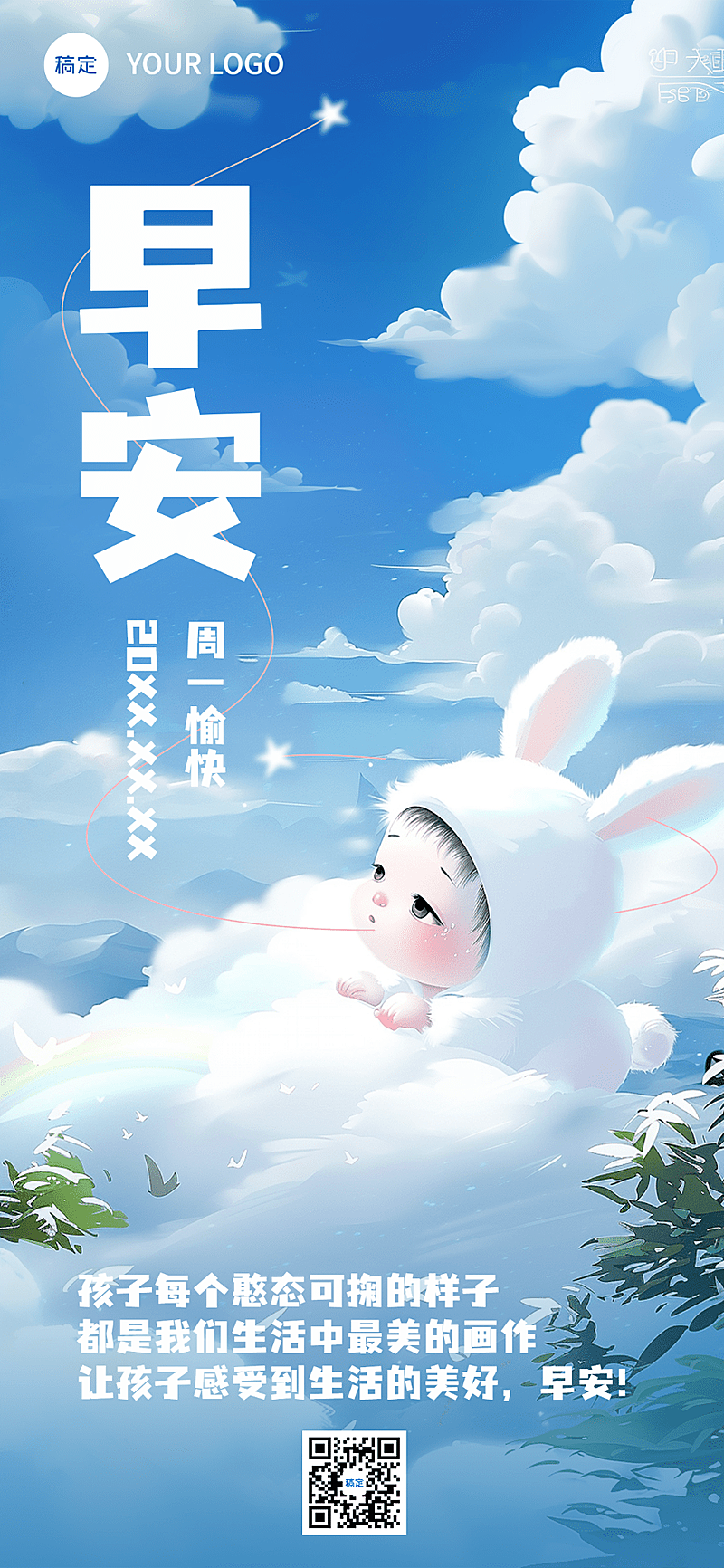 商品零售母婴亲子日签正能量问候全屏竖版海报AIGC