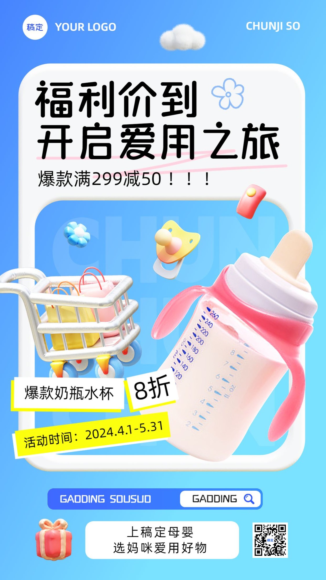 母婴亲子产品营销产品展示打折手机海报预览效果