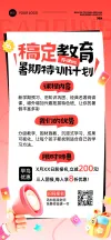 课程招生海报