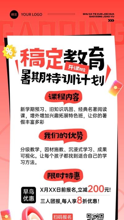 教育培训暑假班招生-全屏竖版海报AIGC