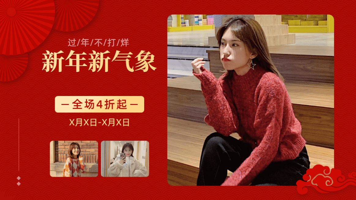 服装女装年货节春节不打烊喜庆海报banner预览效果