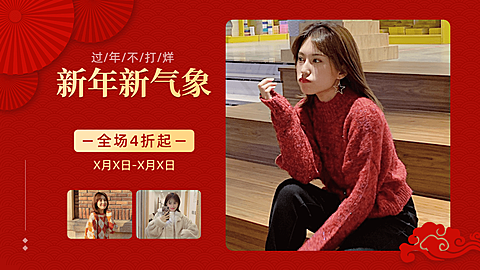 服装女装年货节春节不打烊喜庆海报banner