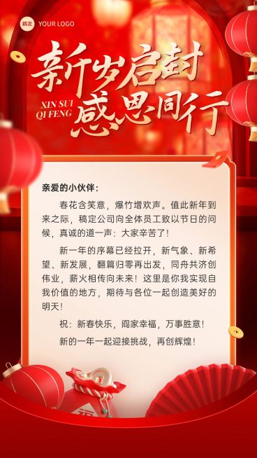 春节节日祝福新年感谢信贺卡竖版海报预览效果