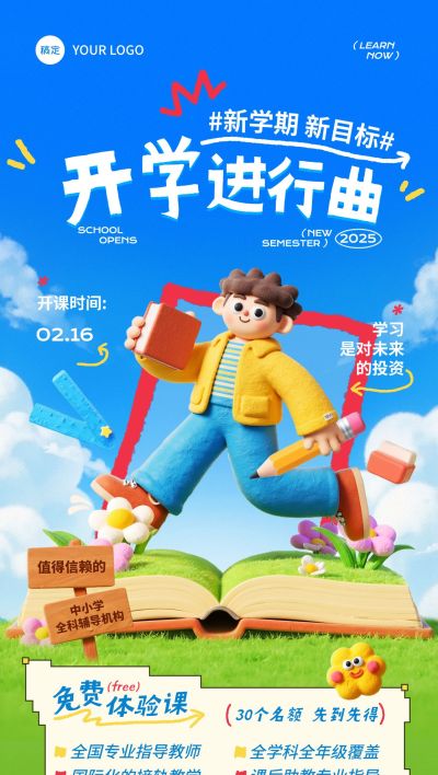春季开学季开学通知全屏海报AIGC
