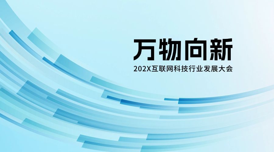 企业论坛会议活动宣传广告banner预览效果