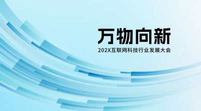 企业论坛会议活动宣传广告banner
