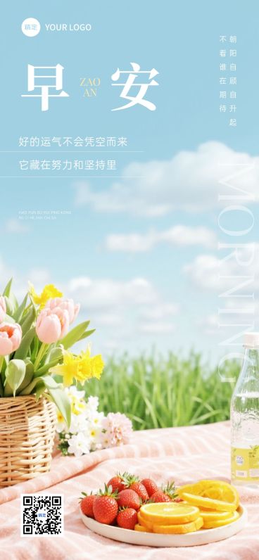 早安问候日签正能量语录全屏竖版海报AIGC预览效果
