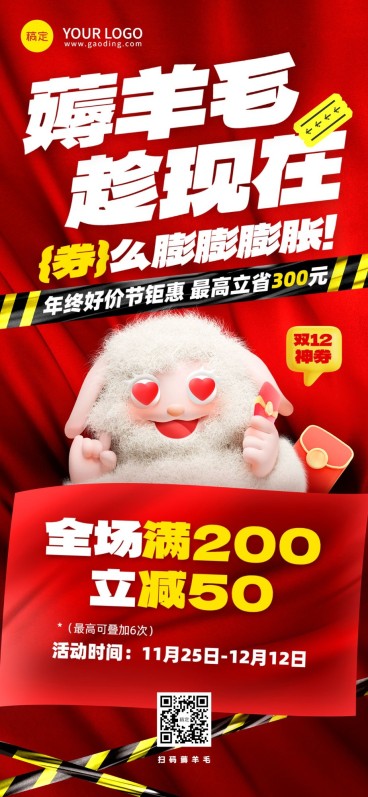 双十二年终好价节薅羊毛母婴优惠券满减促销全屏竖版海报预览效果
