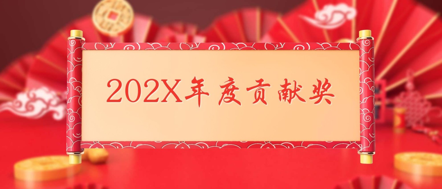 新年心一起员工颁奖KT板预览效果