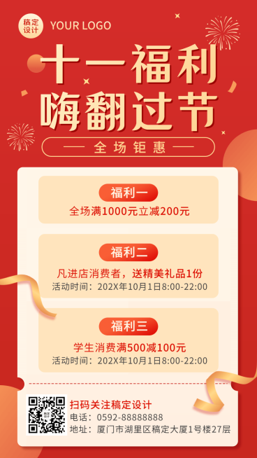 十一黄金周国庆节日营销手机海报预览效果