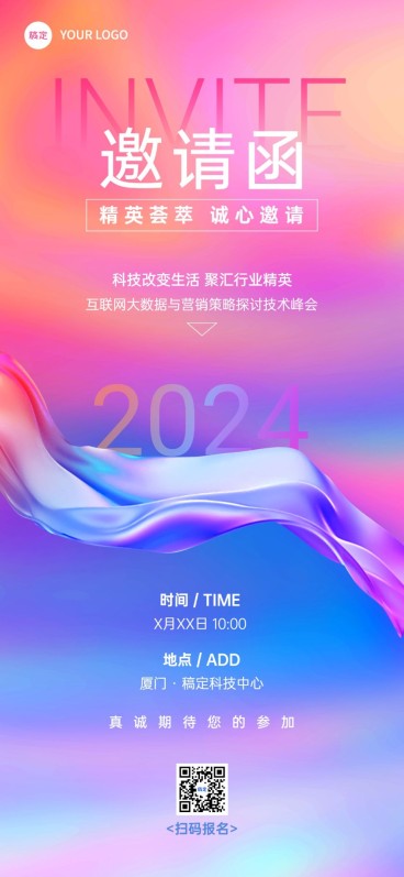 IT互联网活动会议邀请函炫彩全屏海报预览效果