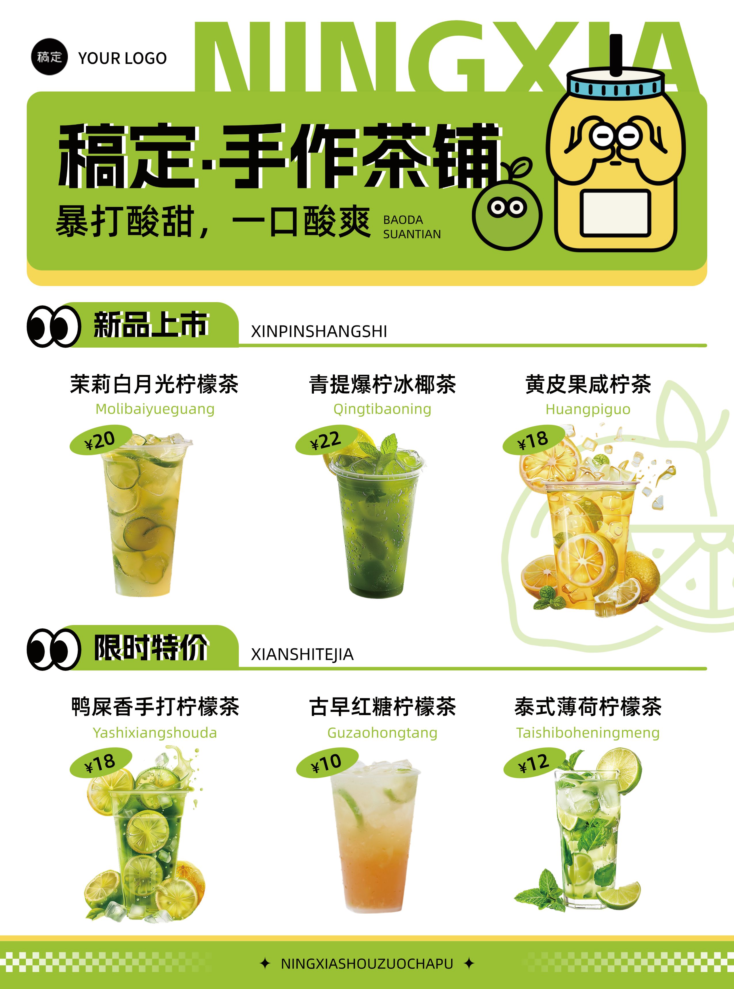 奶茶菜单海报