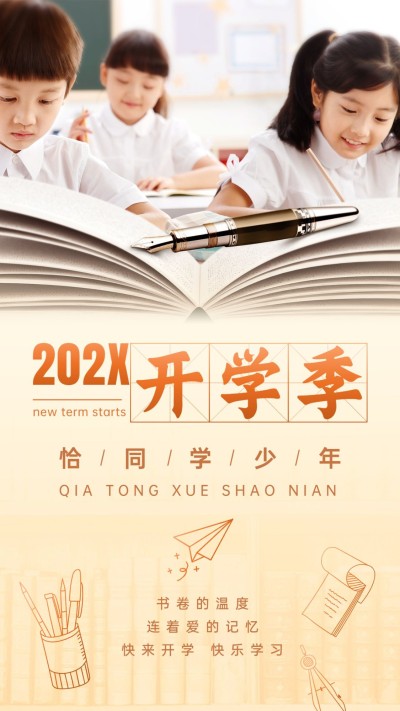 合成简约开学季祝福晒照