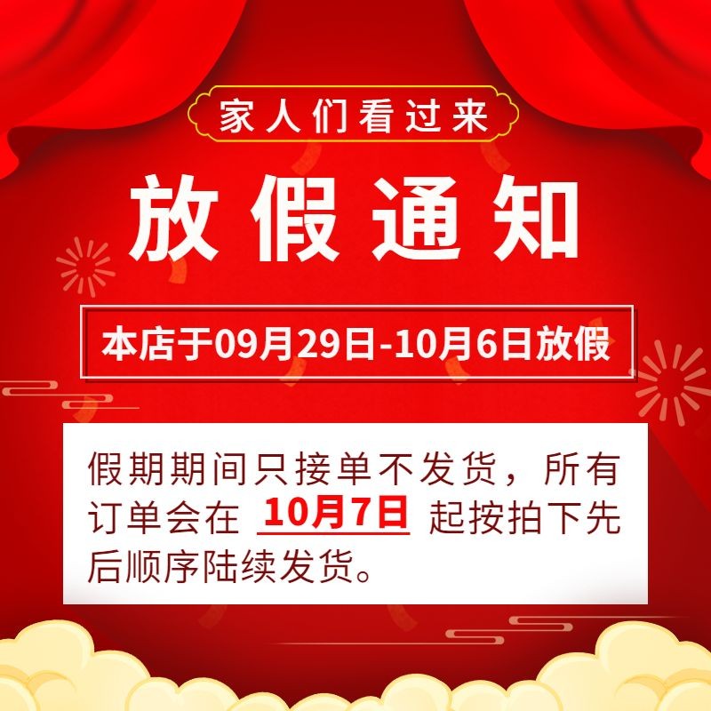 通用国庆节放假通知主图预览效果