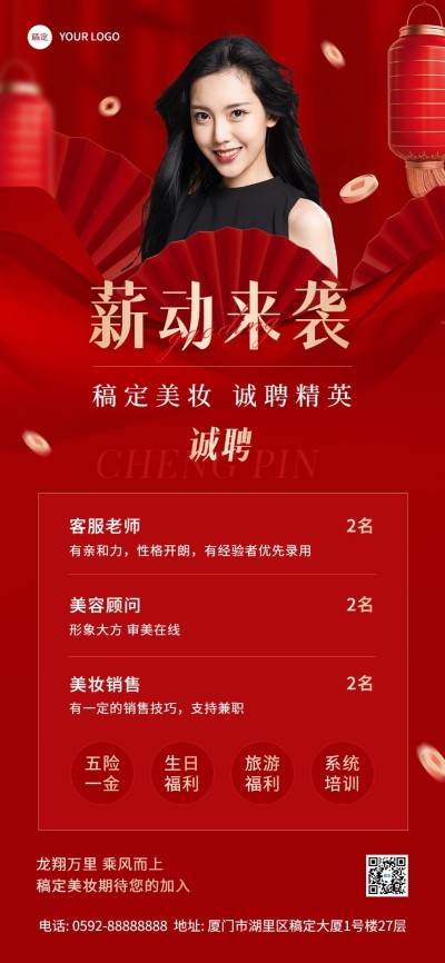 春节开工季人员招聘全屏竖版海报