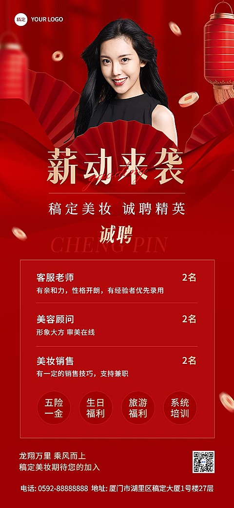 春节开工季人员招聘全屏竖版海报