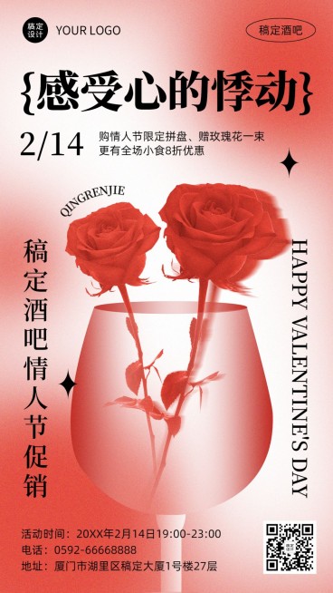 情人节酒吧夜店促销活动宣传海报预览效果