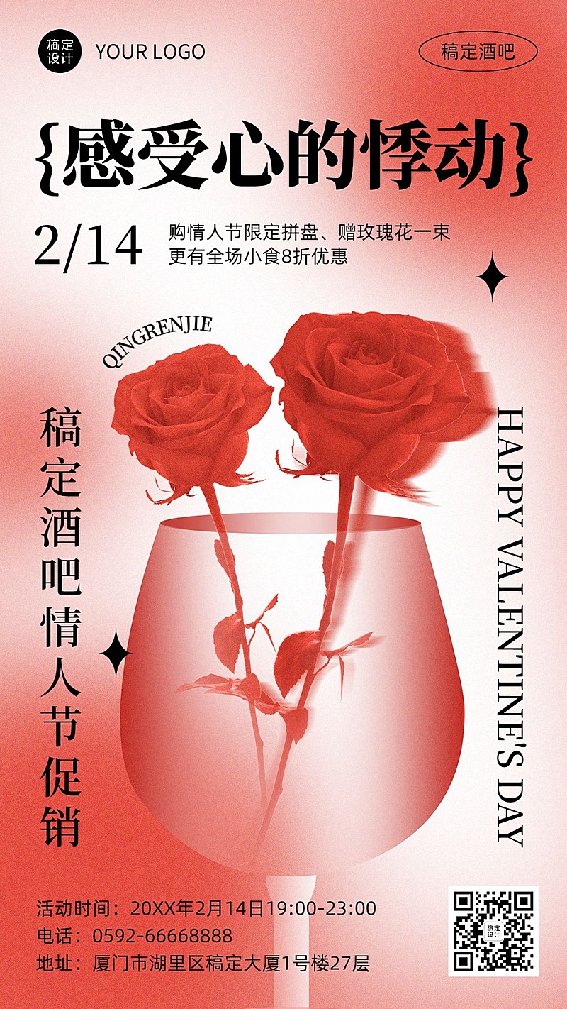 情人节酒吧夜店促销活动宣传海报