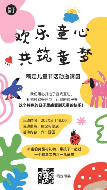 儿童节亲子活动邀请函手机海报预览效果