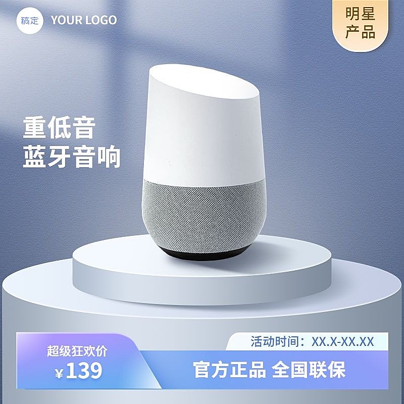 电商数码家电产品营销商品主图