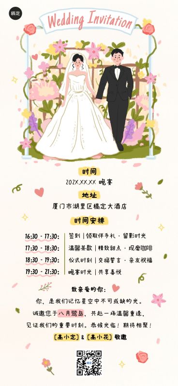 婚礼活动邀请函插画全屏竖版海报预览效果