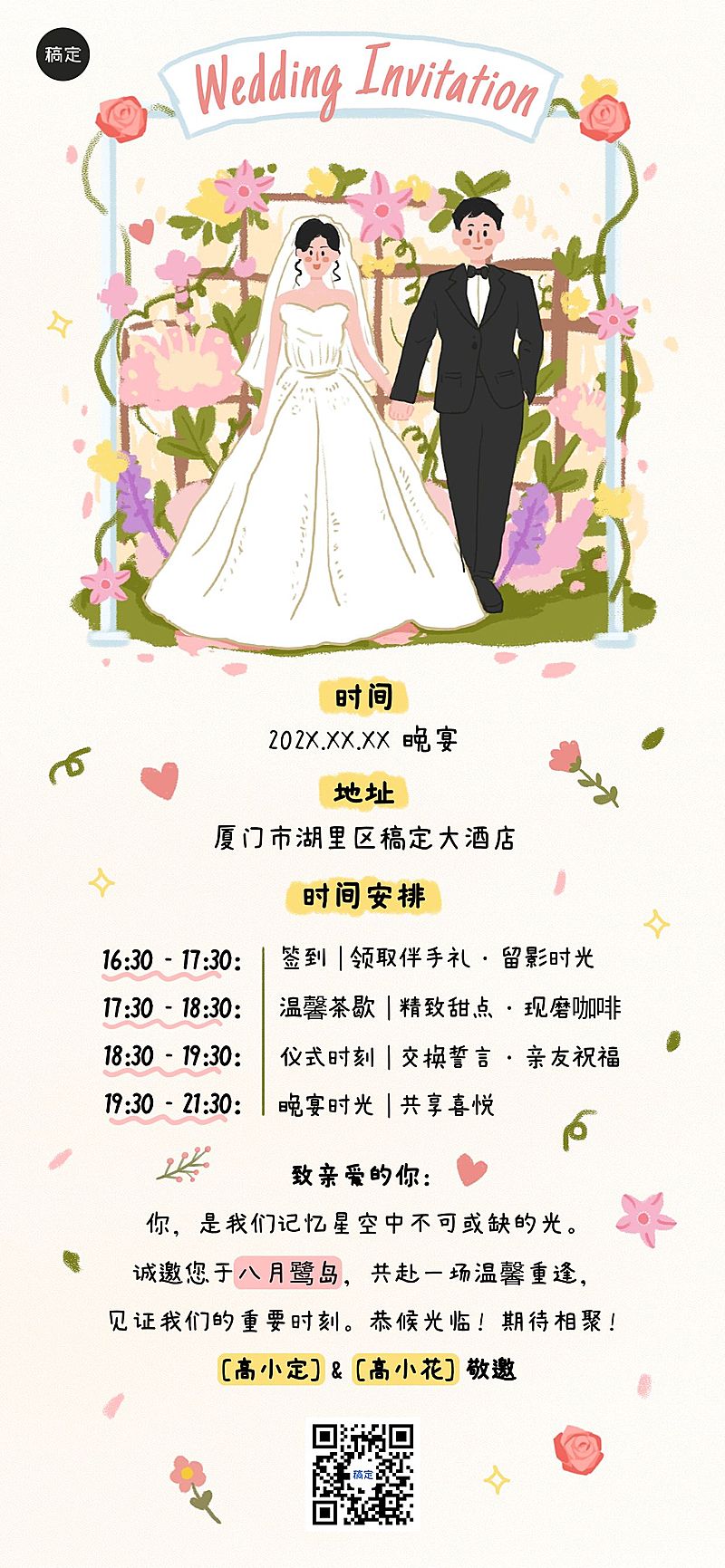婚礼活动邀请函插画全屏竖版海报