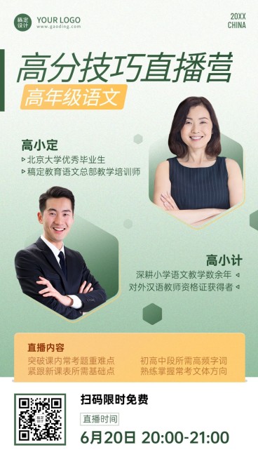 中小学拉分课程直播海报预览效果