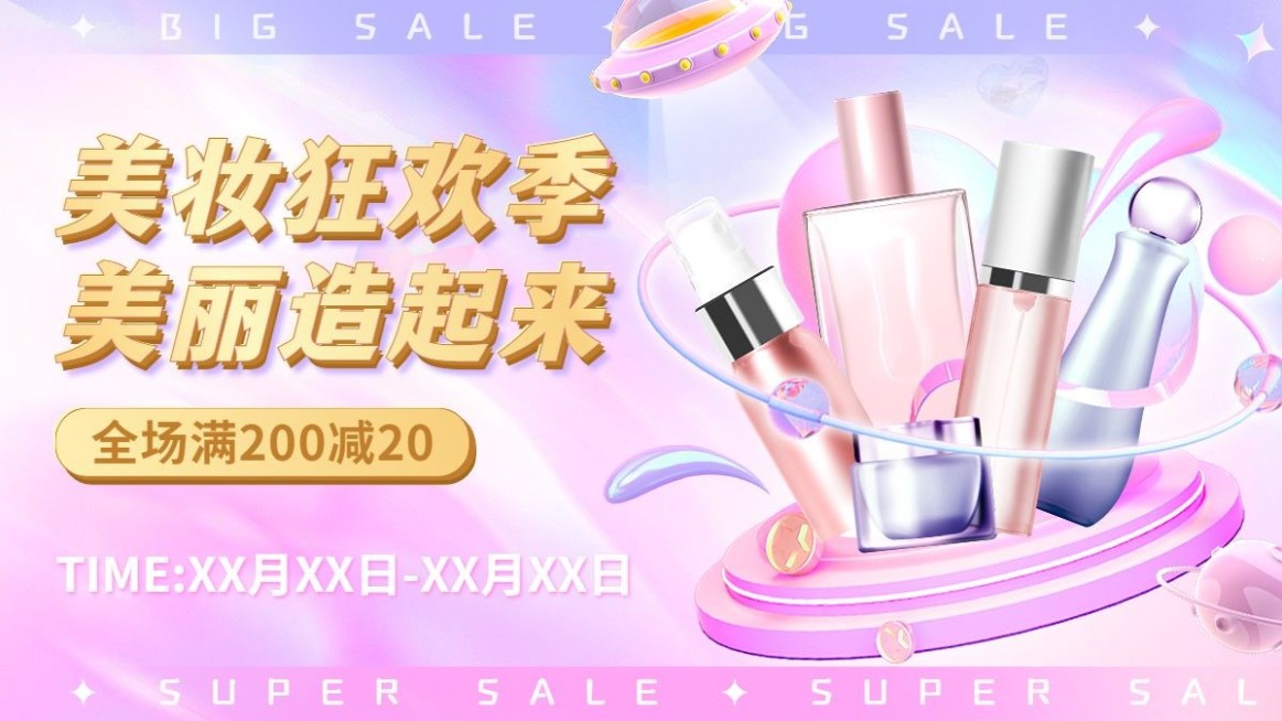 美容美妆营销卖货梦幻感电商横版海报预览效果