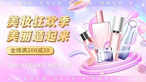 美容美妆营销卖货梦幻感电商横版海报