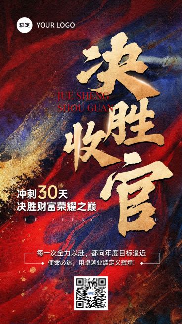 金融保险年终收官激励倒计时手机海报AIGC预览效果